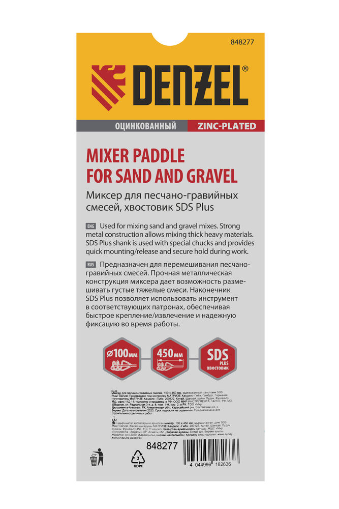 Миксер для песчано-гравийных смесей, 100 х 450 мм, оцинкованный, хвостовик SDS Plus Denzel (848277)