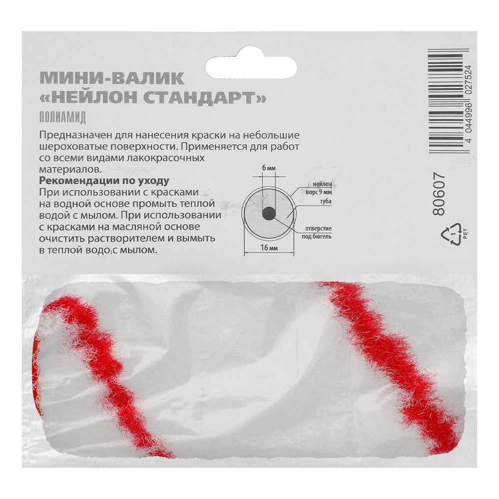 Мини-валик сменный, Нейлон Стандарт, 70 мм, ворс 9 мм, D 16 мм, D ручки 6 мм, полиамид MTX (80607)
