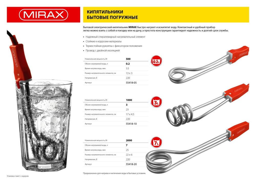 Кипятильник 1000 Вт, 17 см MIRAX 55418-10