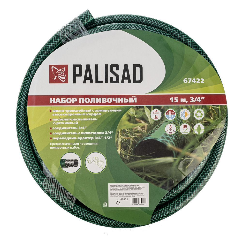 Набор поливочный, шланг 3/4, 15 м, 7 режимов пистолет, соединитель, адаптер Palisad (67422)