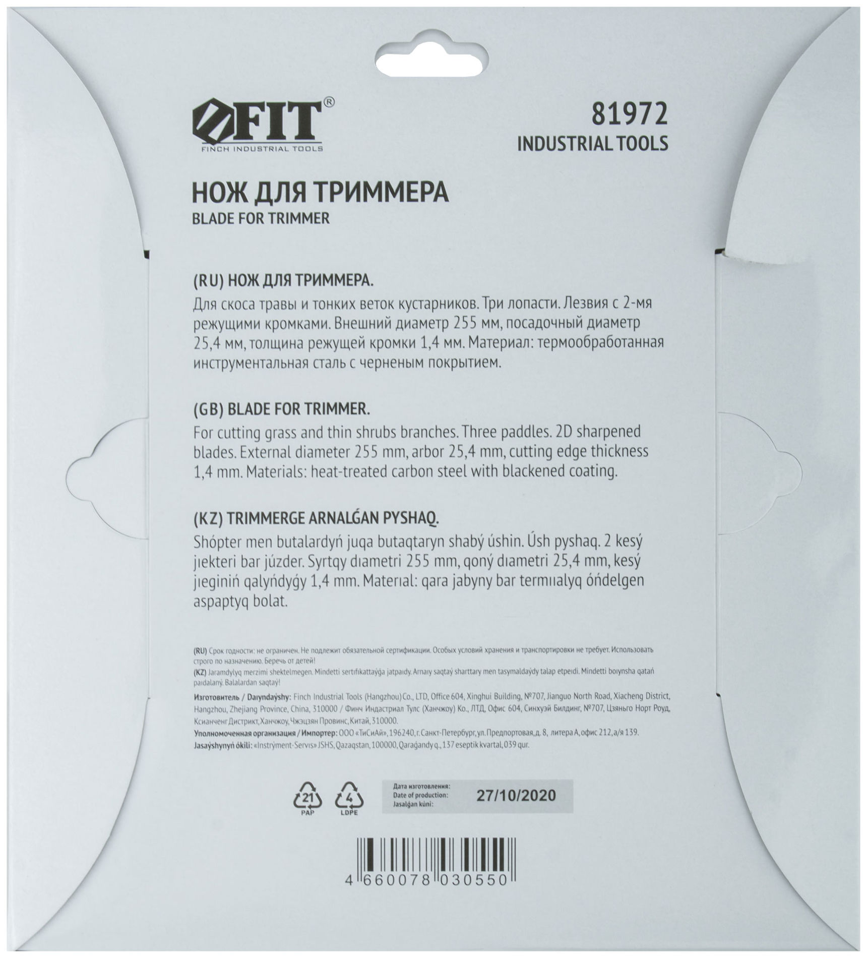 Нож для триммера, 3 лопасти, 2-х сторонние лезвия 255х25,4х3Т (81972)