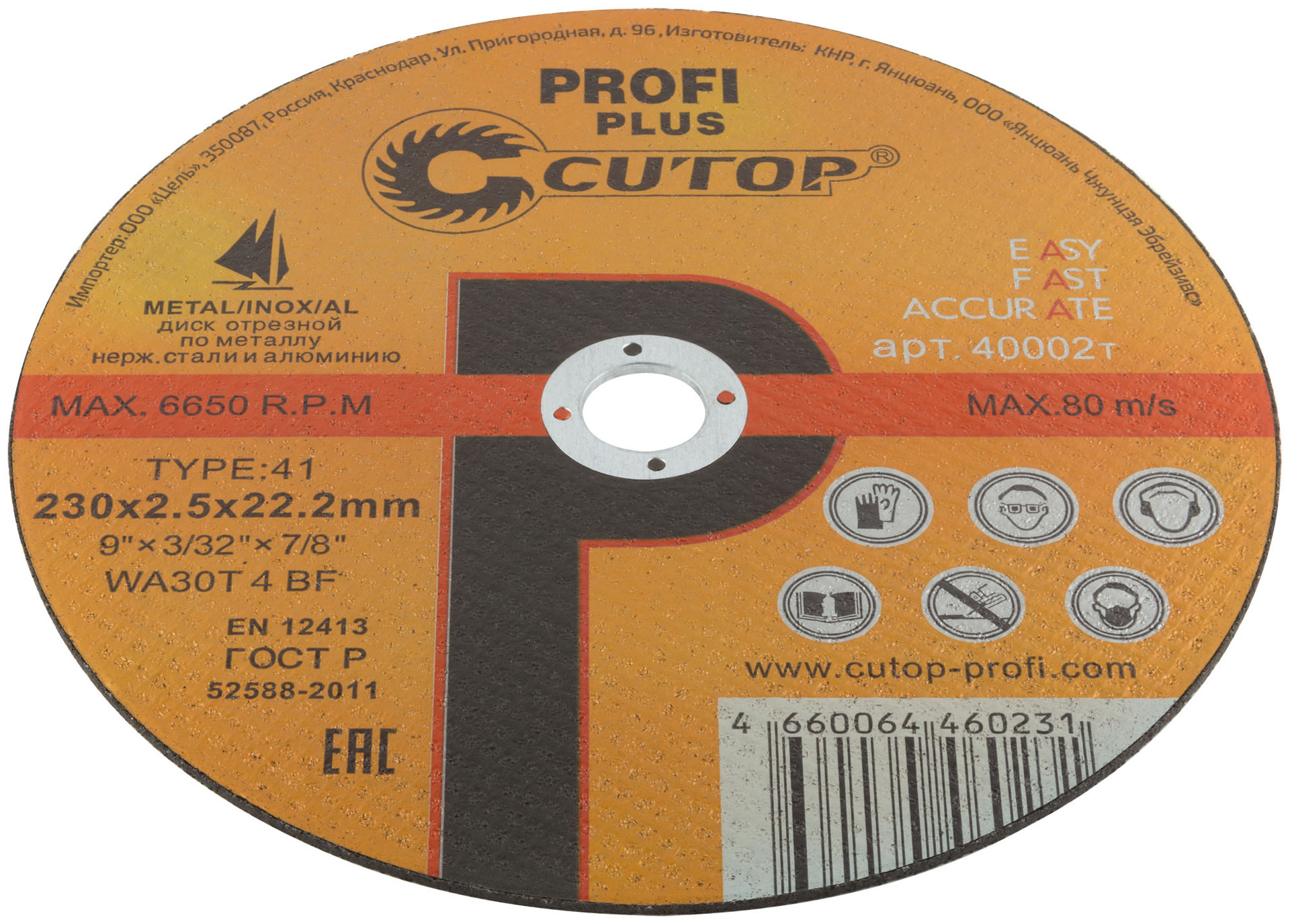 Профессиональный диск отрезной по металлу, нержавеющей стали и алюминию Cutop Profi Plus Т41-230 х 2,5 х 22,2 мм (40002т)