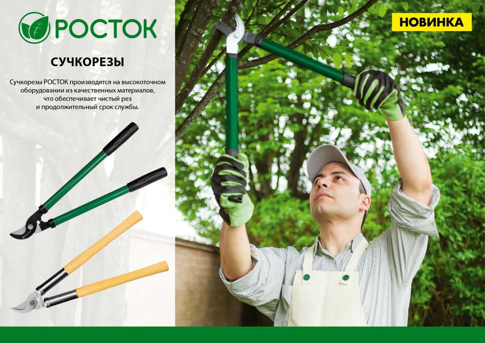 Сучкорез плоскостной малый РОСТОК 390 мм, закаленные лезвия, стальные рукоятки 424119