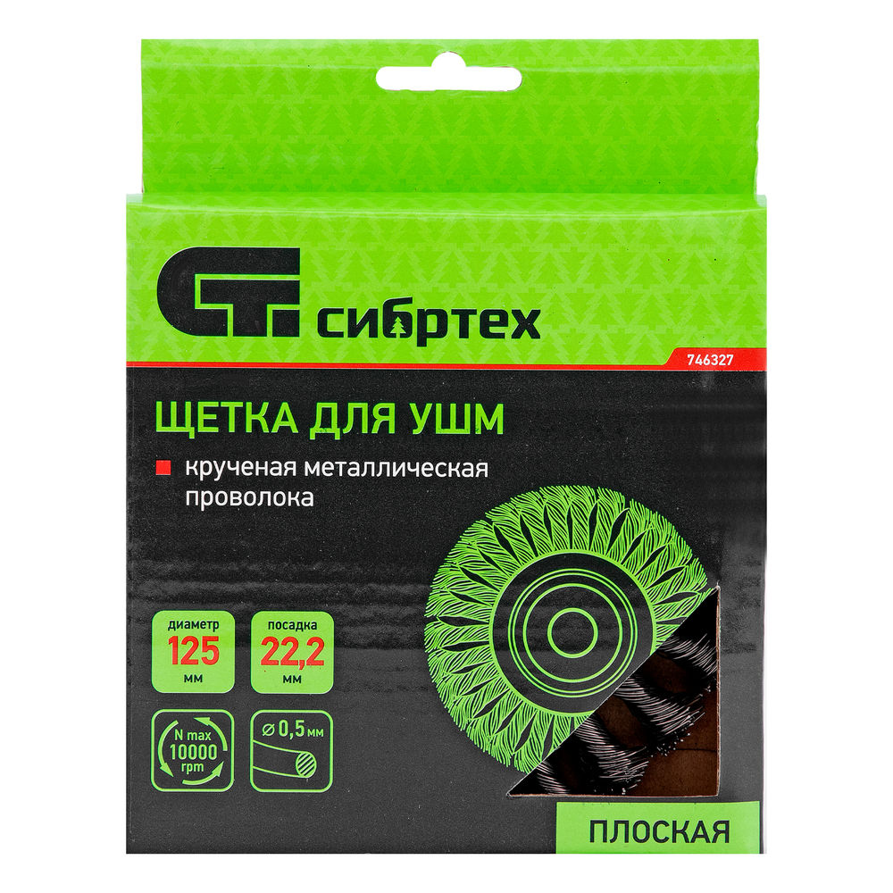 Щетка для УШМ 125 мм, посадка 22.2 мм, плоская, крученая металлическая проволока Сибртех (746327)