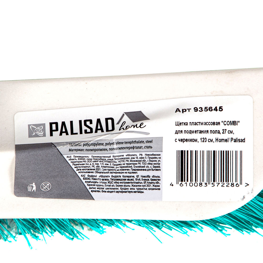 Щетка пластмассовая для подметания пола с комбинированной щетиной, 27 см, с черенком, 120 cм, Home Palisad (935645)