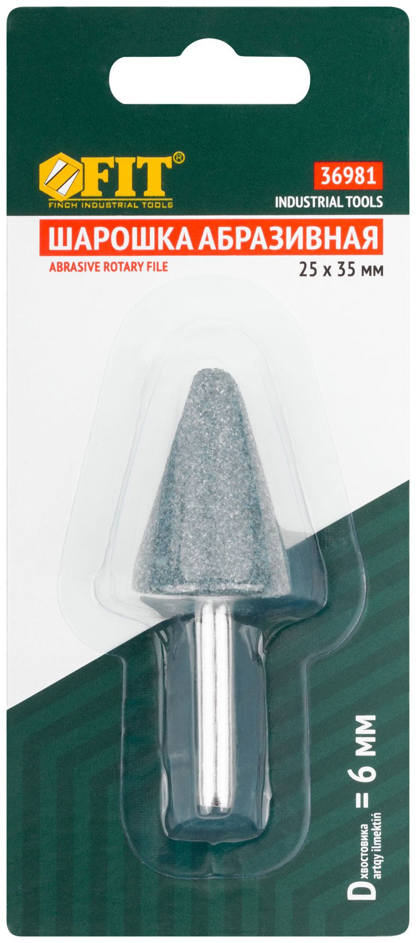 Шарошка абразивная ( по камню, мрамору, кафелю), хвостовик 6 мм, конус с закруглением 25 х 35 мм (36981)
