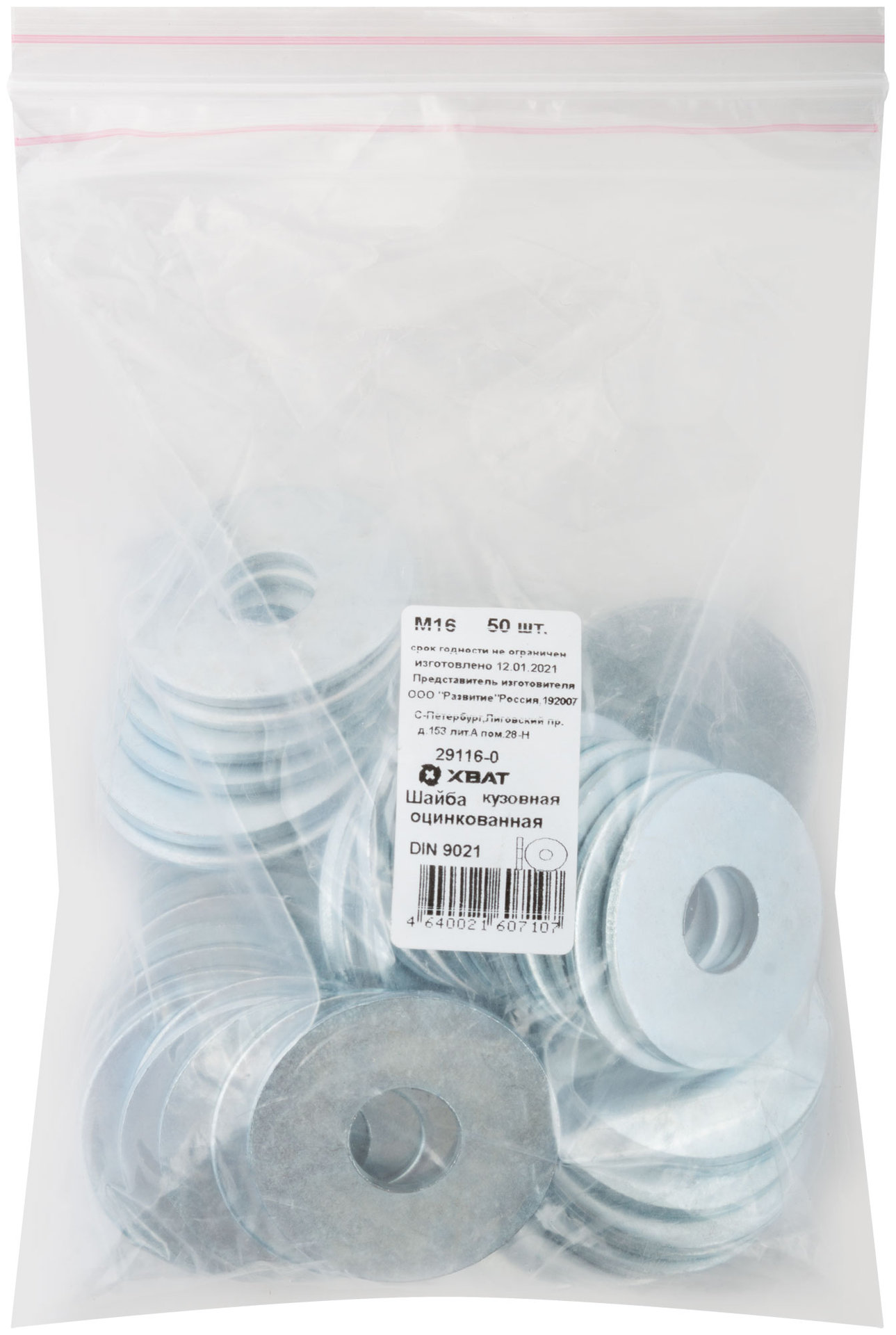 Шайба кузовная оцинкованная М16 50 шт DIN 9021 Фасовка (29116-0)