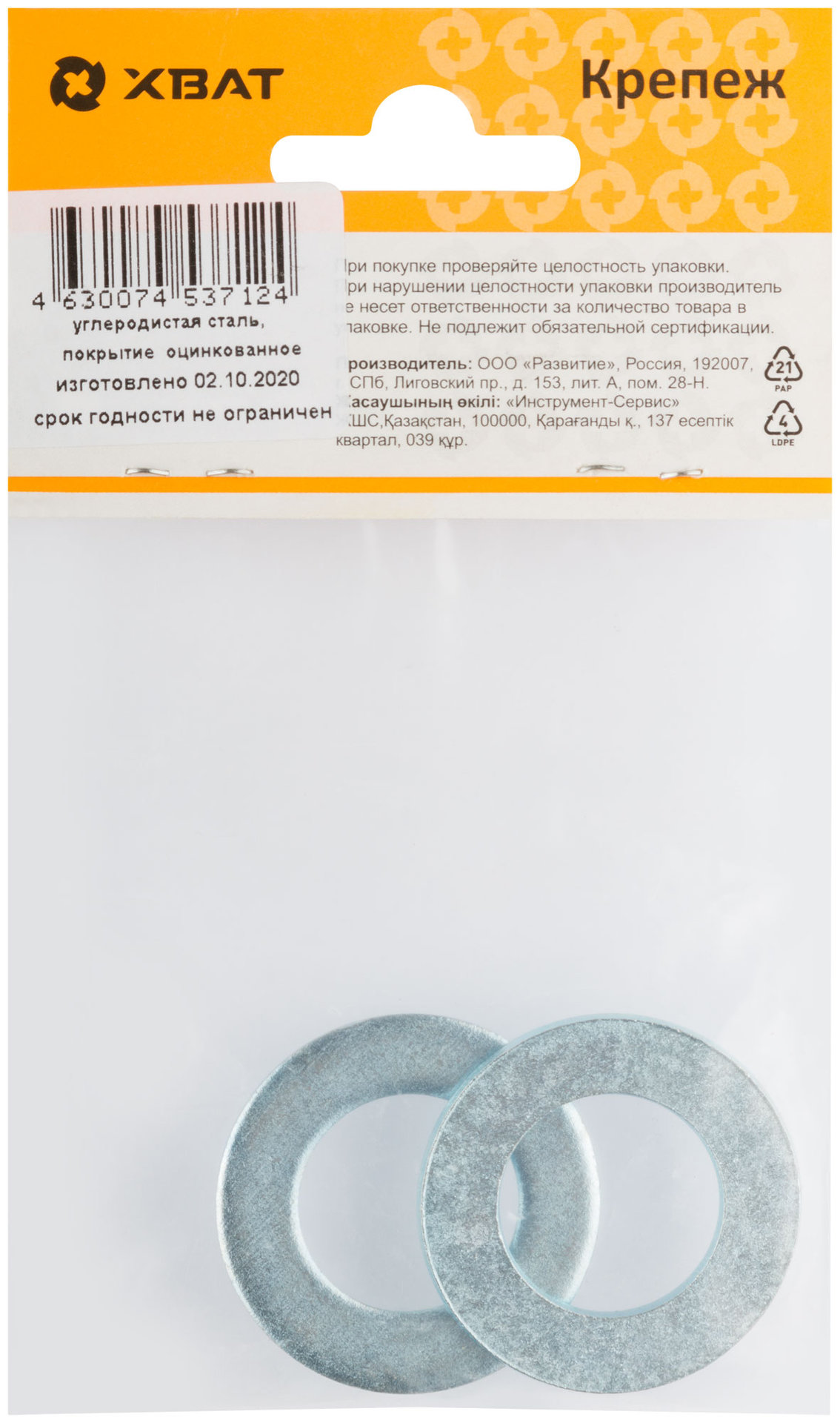 Шайба оцинкованная М20 DIN 125 (фасовка 2 шт) (29020-2)