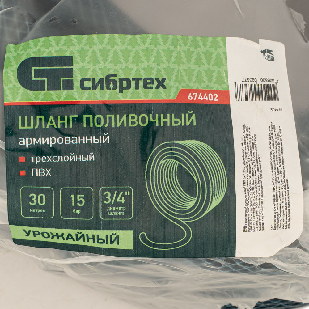 Шланг поливочный армированный ПВХ 3/4, 30 м, урожайный Сибртех (674402)