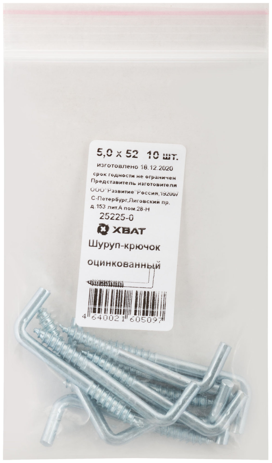 Шуруп-крючок оцинкованный, 5,0 х 52, 10 шт Фасовка (25225-0)