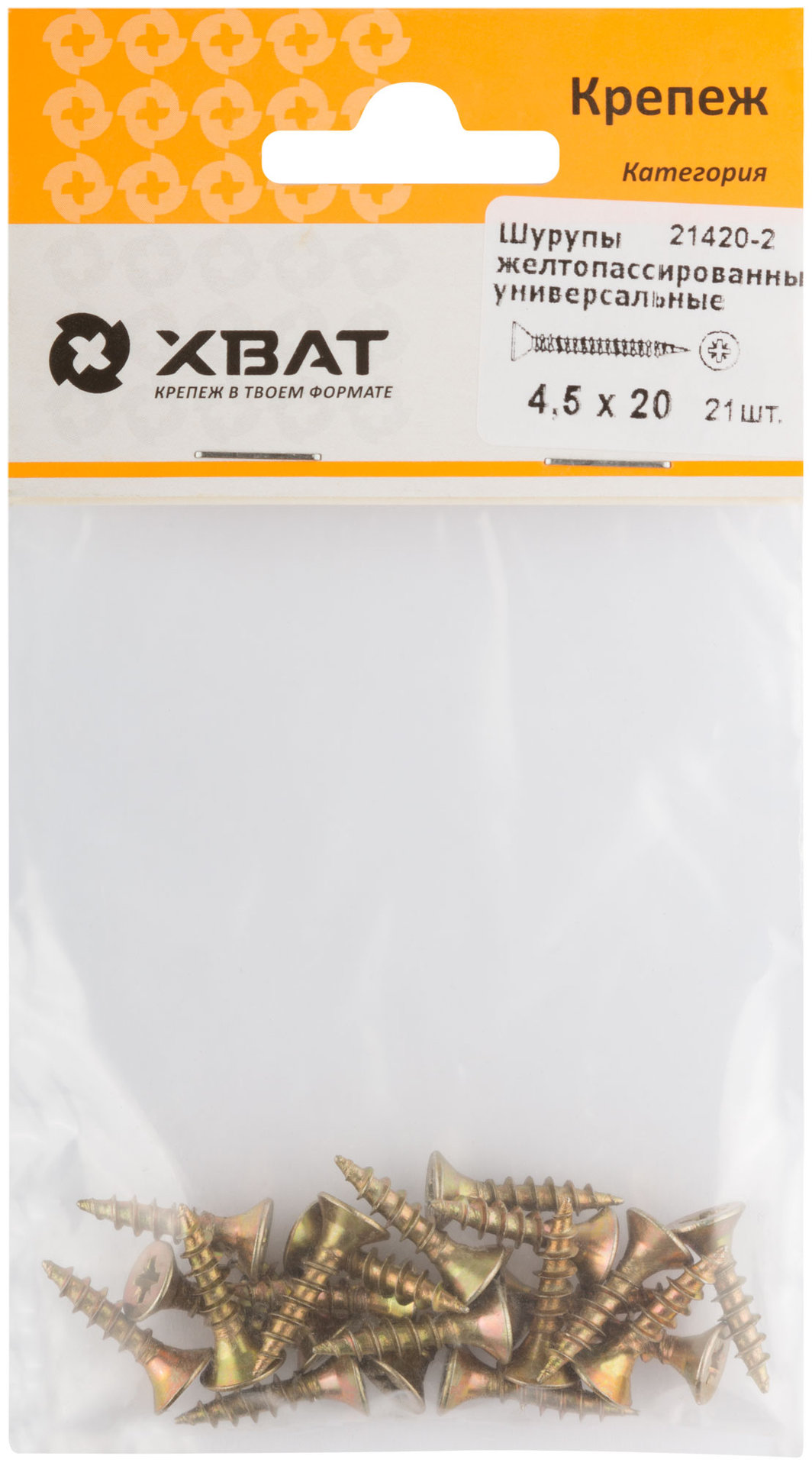 Шурупы желтопассированные, универсальные 4,5 х 20 (фасовка 21шт ) (21420-2)