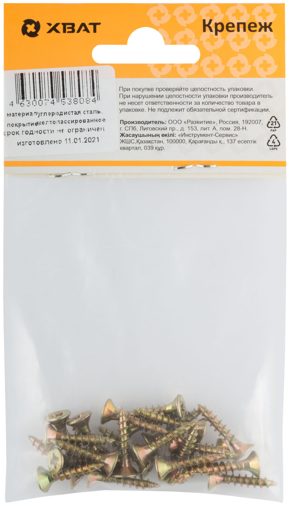 Шурупы желтопассированные, универсальные 4 х 20 ( фасовка 25 шт.) (21320-2)