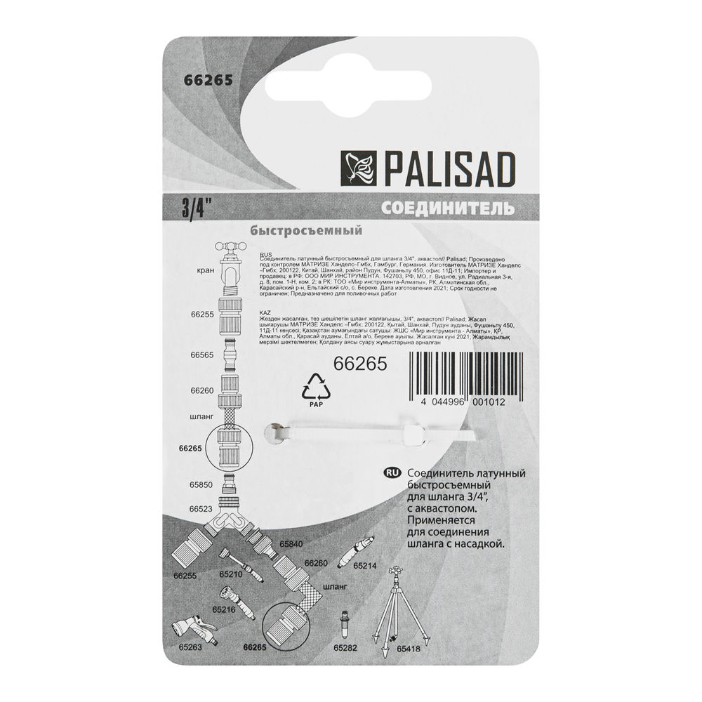 Соединитель латунный, быстросъемный для шланга 3/4, аквастоп Palisad (66265)