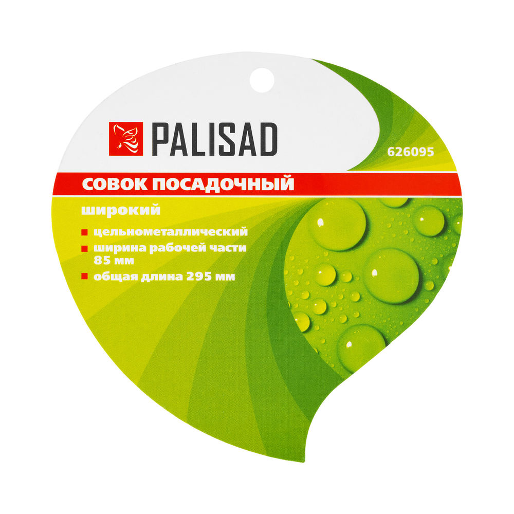 Совок посадочный широкий, 85 х 295 мм, цельнометаллический, Fresh Line, Palisad (626095)