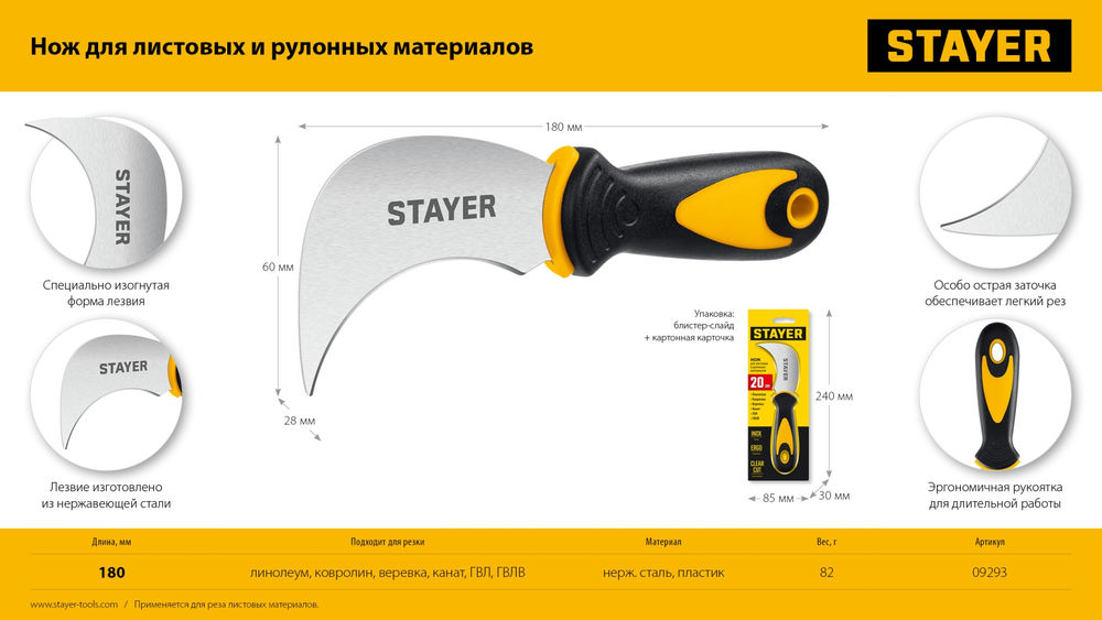 Нож для листовых и рулонных материалов 200 мм C-Force STAYER 09293