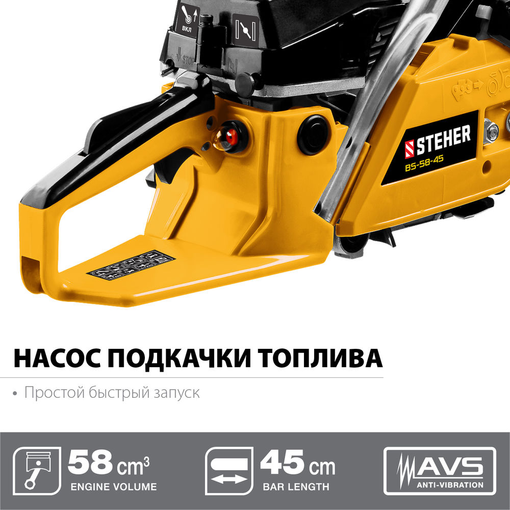 Пила бензиновая STEHER 58 см3 45 см BS-58-45  