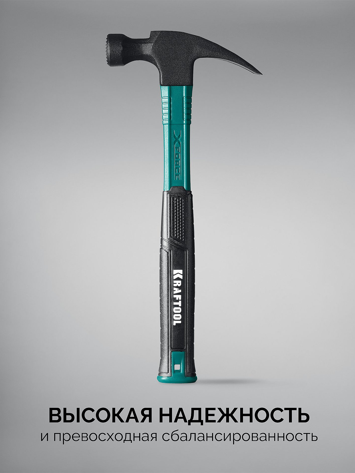 Столярный молоток-гвоздодёр X-FORCE, 560 г KRAFTOOL 20265-56_z02
