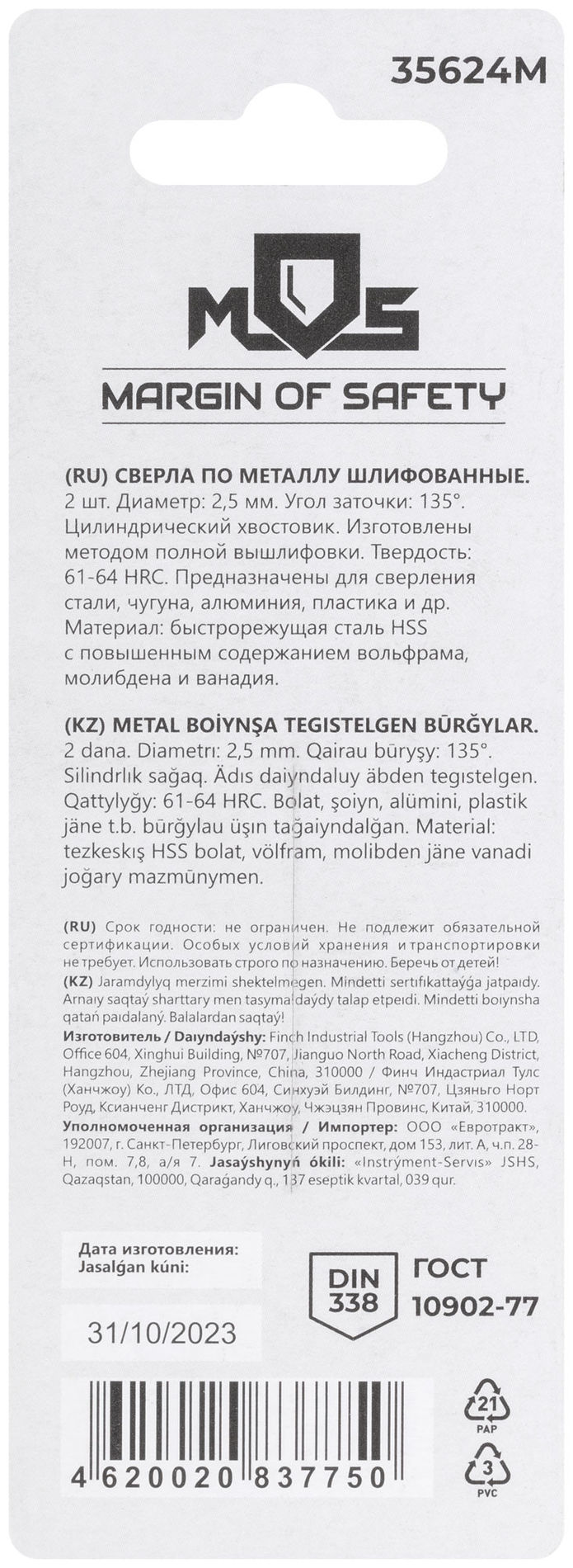 Сверла по металлу HSS шлифованные в блистере, угол заточки 135°, 2,5 x 57 мм (2 шт.) (35624М)