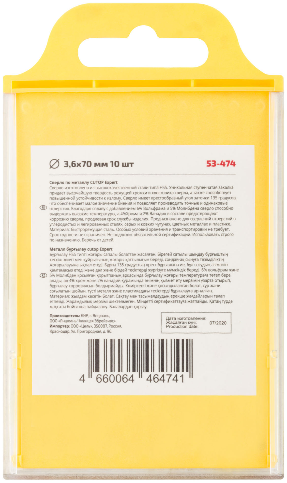 Сверло по металлу Cutop EXPERT, 3,6х70 мм (10 шт) (53-474)