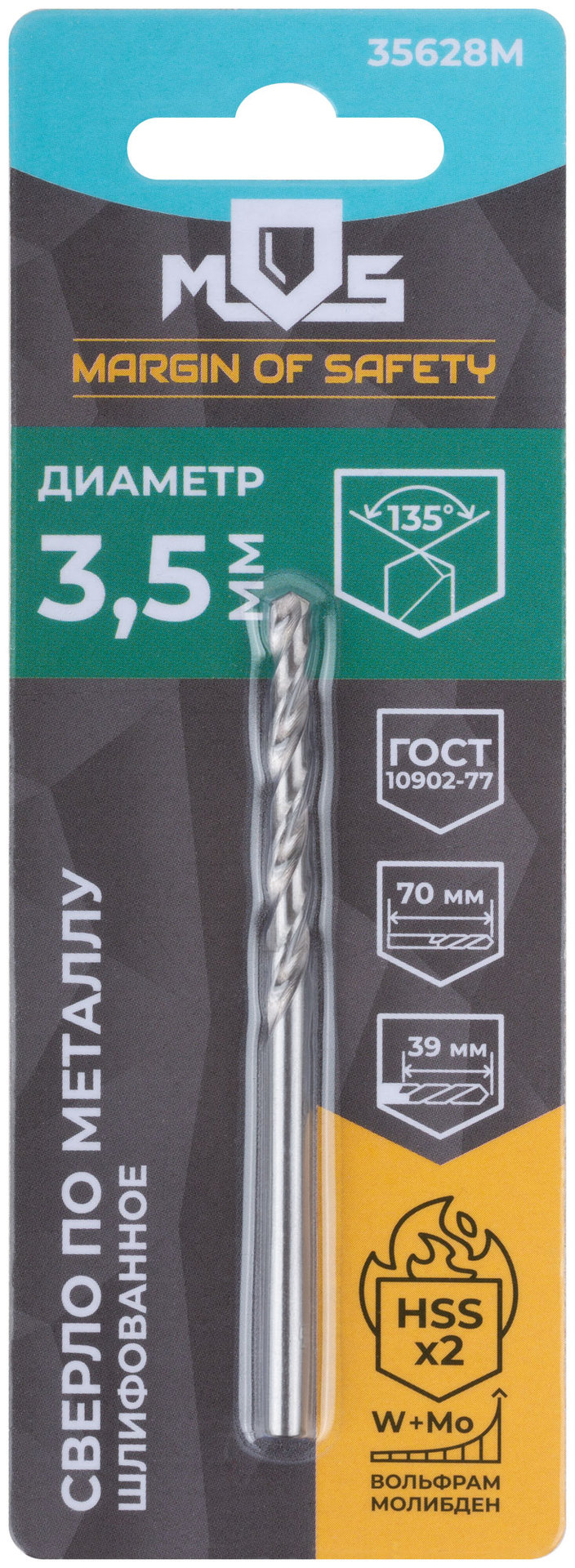 Сверло по металлу HSS шлифованное в блистере, угол заточки 135°, 3,5 x 70 мм (1 шт.) (35628М)