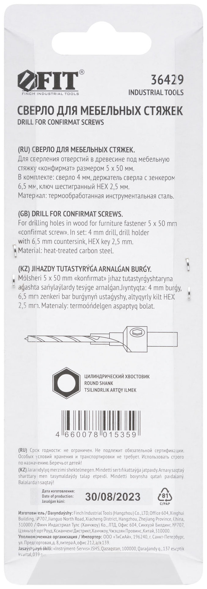 Сверло с зенкером для мебельных стяжек 4 мм/зенкер 6,5 мм (для стяжки 5х50) (36429)