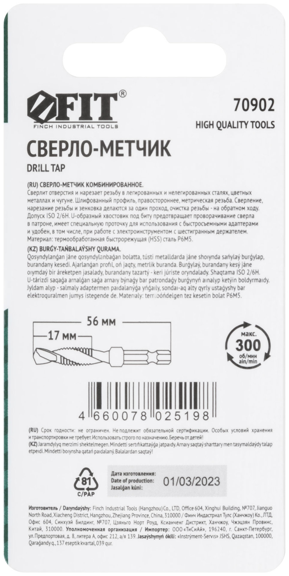 Сверло-Метчик комбинированное метрическое, быстрорежущая (HSS) сталь Р6М5, М5х0,8 мм, 17/56 мм (70902)