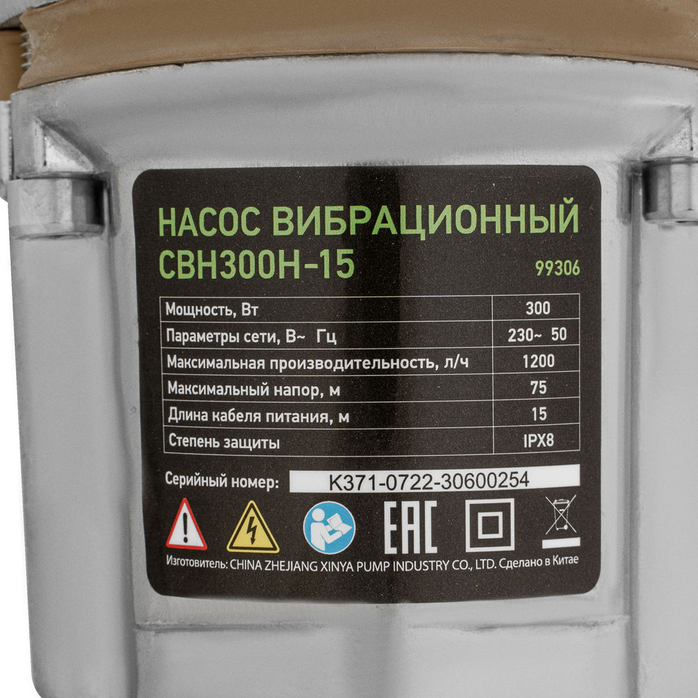 Вибрационный насос СВН300Н-15, нижний забор, 300 Вт, напор 75 м, 1200 л/ч, кабель 15 м Сибртех (99306)