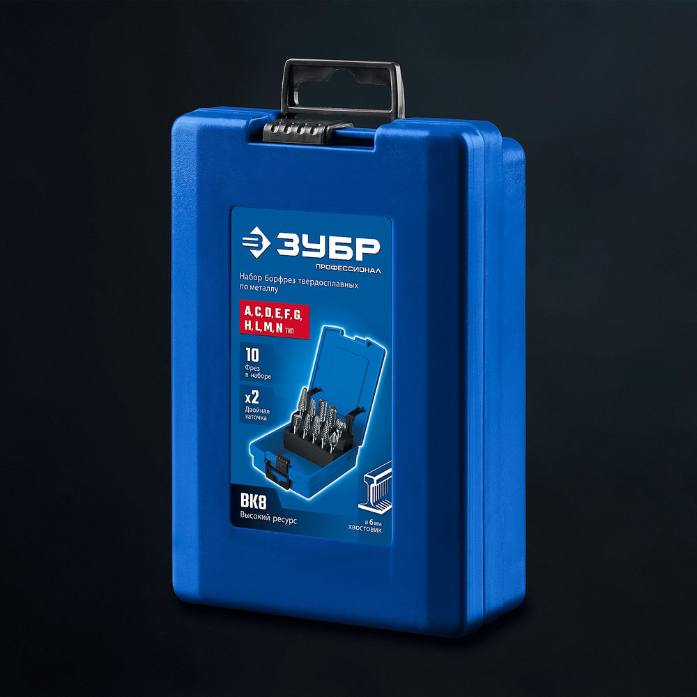 Набор борфрез твердосплавных 10 шт хв-к 6 мм Профессионал ЗУБР 28815-H10