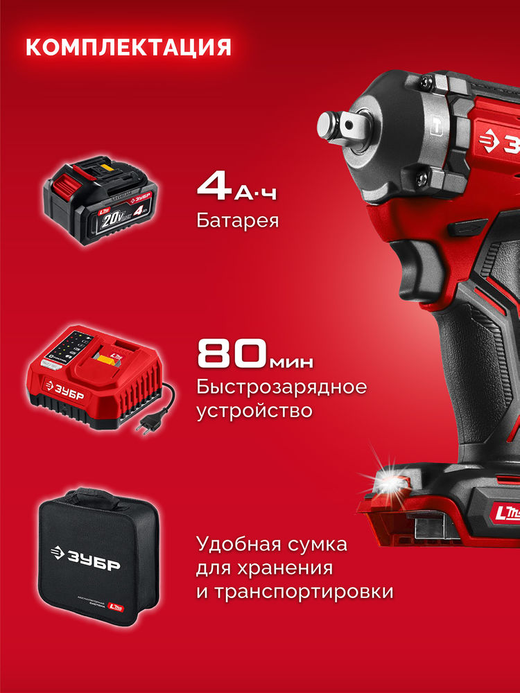 Гайковерт ударный бесщеточный 20 В 500 Н·м 1 АКБ LMS 4 А·ч сумка ЗУБР ГБУ-500-41