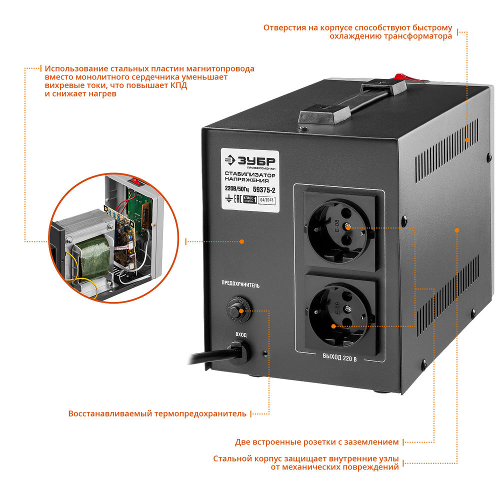 Стабилизатор напряжения автоматический 2000 ВА, 2 кВт ЗУБР Профессионал 59375-2
