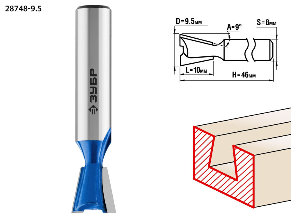 Фреза пазовая фасонная Ласточкин Хвост 9.5 x 10 мм, угол 9° ЗУБР Профессионал 28748-9.5