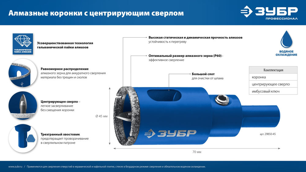 Коронка алмазная АГК, d 20 мм, центр. сверло, трехгранный хвост, Р60 ЗУБР Профессионал 29850-20