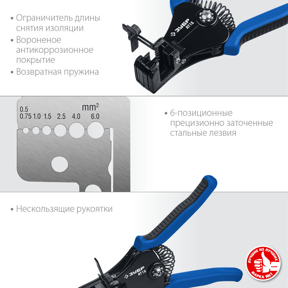 Стриппер полуавтоматический АT-15, 0.5 - 6 мм2 ЗУБР Профессионал 22685