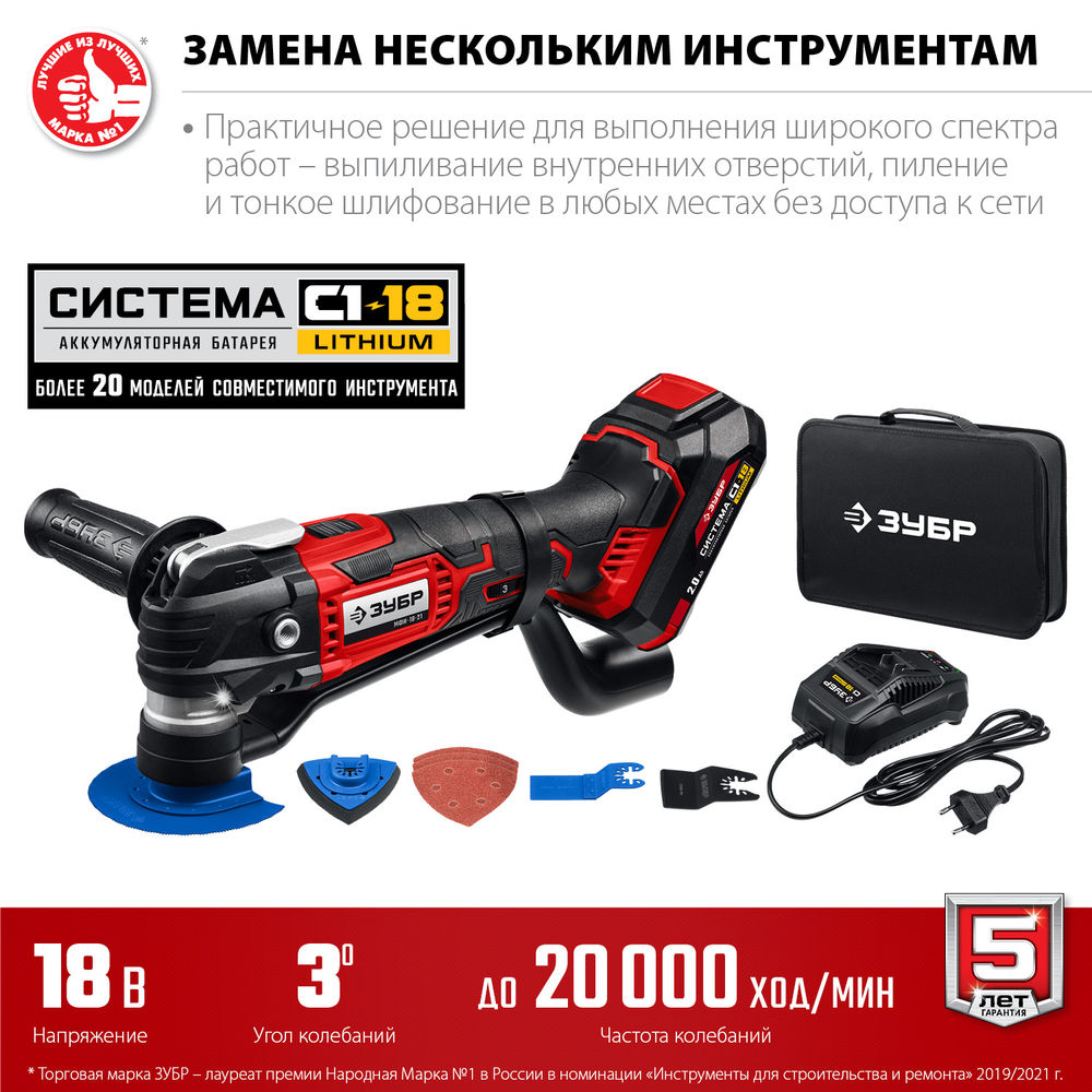 Реноватор C1-18 18 В OQIS АКБ 2 А·ч сумка набор насадок ЗУБР МФИ-18-21
