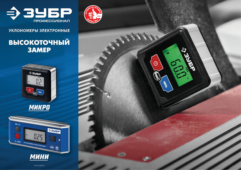 Электронный уровень-уклономер МИКРО, 4 Х 90°, ±0.1 ЗУБР Профессионал 34743_z01