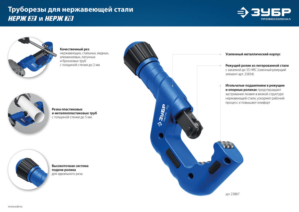 Труборез для нержавеющей стали Нерж-32, 4 - 32 мм, на подшипниках ЗУБР Профессионал 23832