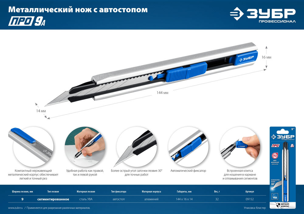 Металлический нож с автостопом 9 мм Профессионал ЗУБР ПРО-9А 09152