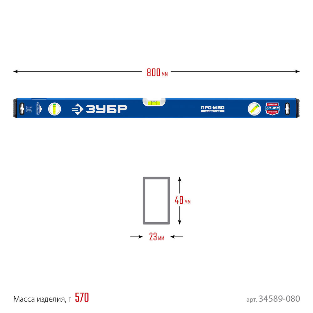 Уровень магнитный усиленный ПРО-М 800 мм ЗУБР Профессионал 34589-080_z01
