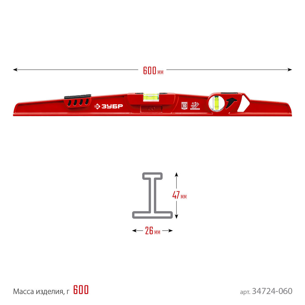 Уровень литой двутавровый с перископом 600 мм РЕЛЬС ЗУБР 34724-060