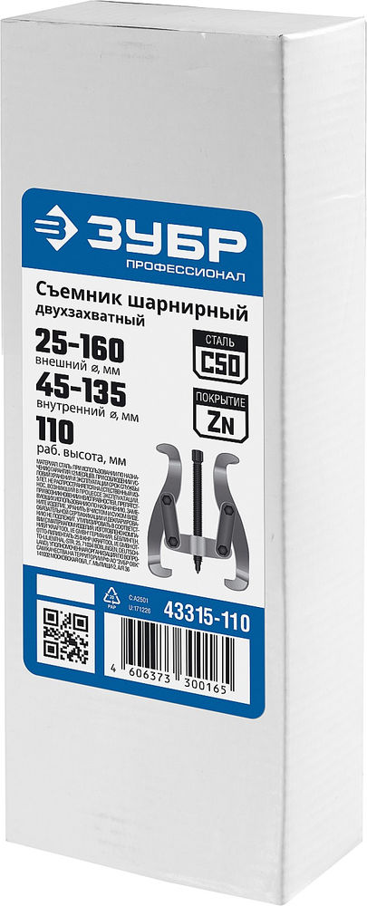 Съемник внешний d 25 - 160 мм внутренний d 45 - 135 мм шарнирный двухзахватный Профессионал ЗУБР 43315-110