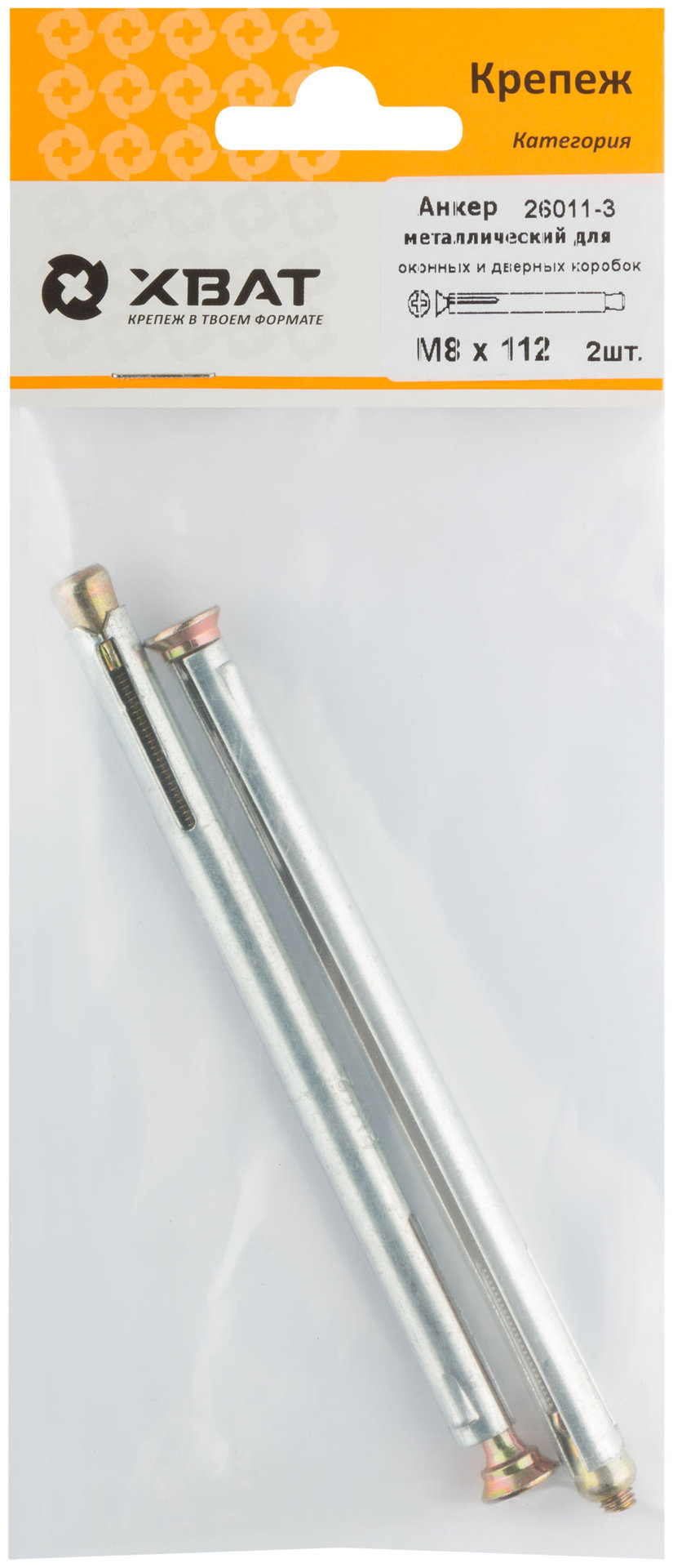 Анкер металлический для оконных и дверных коробок М 8 х 112 ( фасовка 2 шт. ) (26011-3)