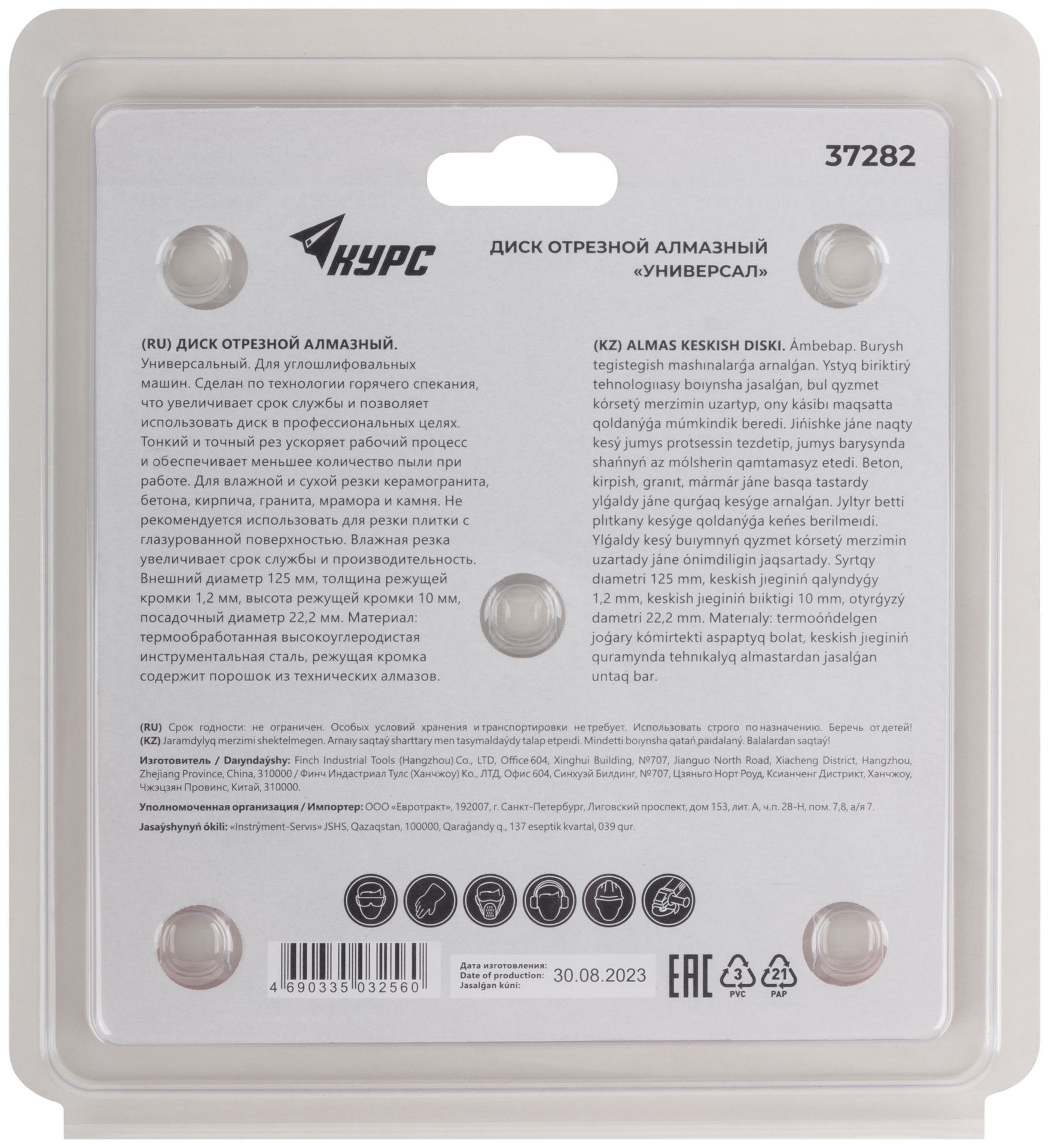 Диск отрезной алмазный универсальный, тонкий рез (сухая и влажная резка) 125х1,2х10х22,2 мм (37282)