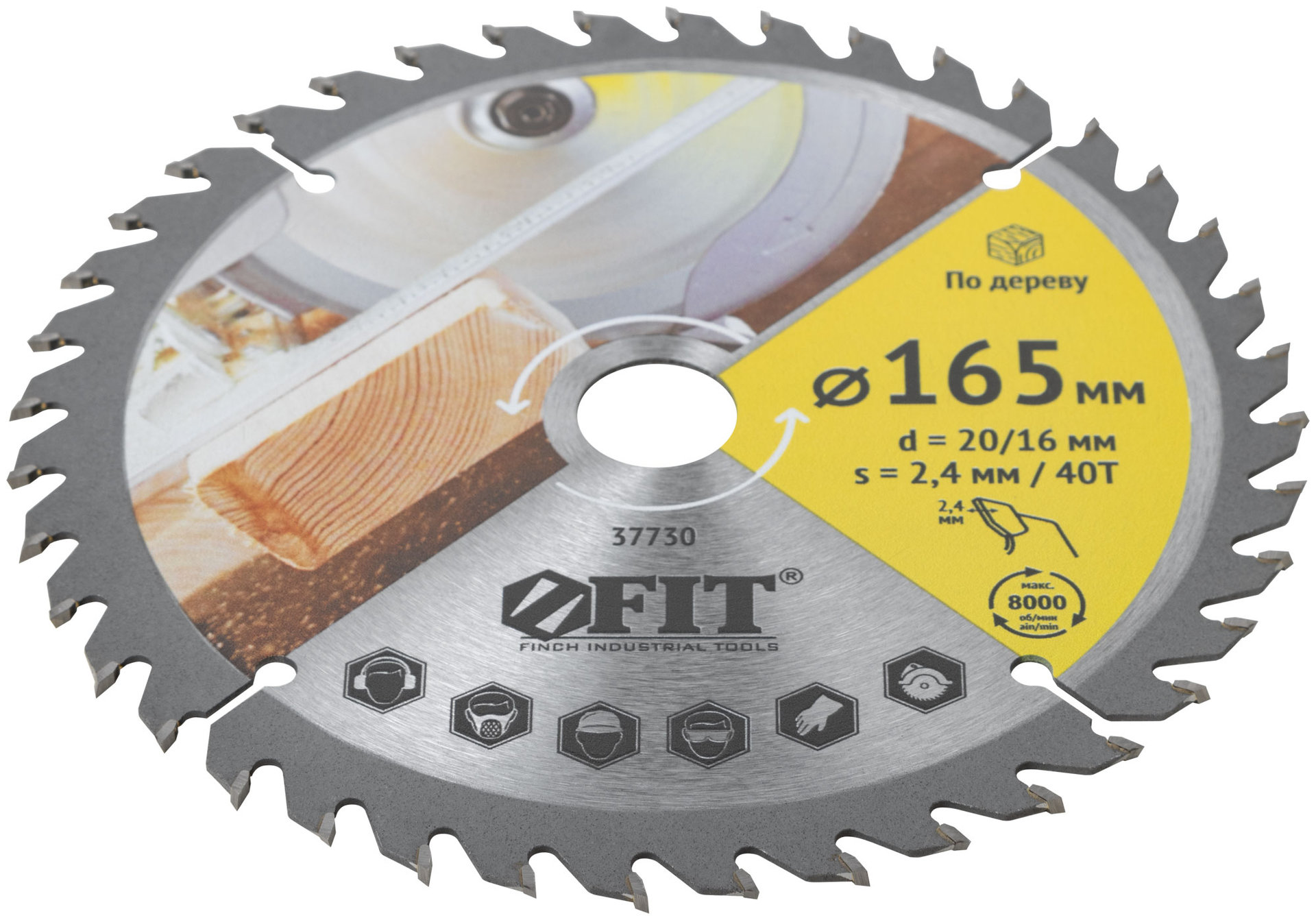 Диск пильный для циркулярных пил по дереву 165 х 20/16 х 40T (37730)