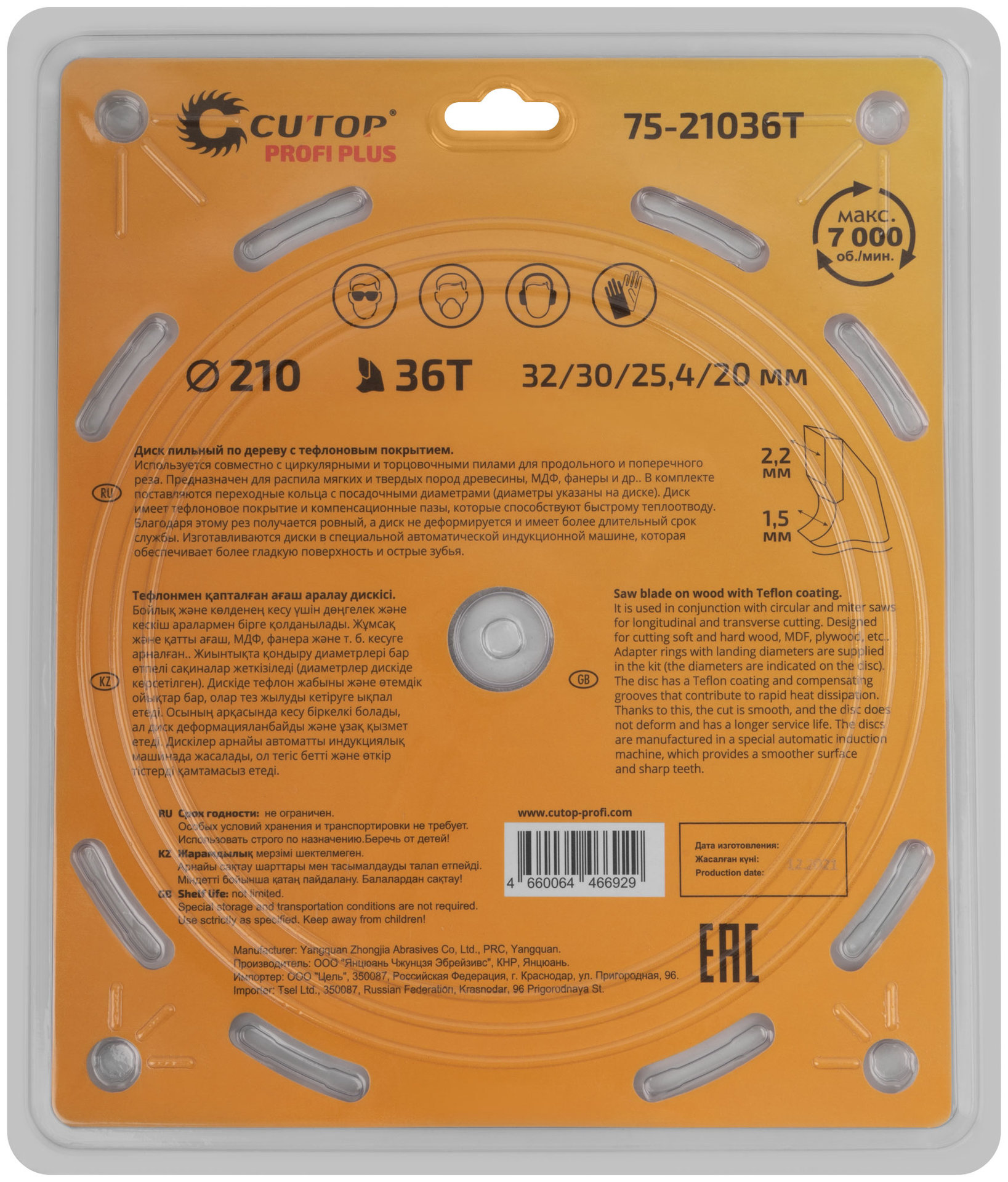 Диск пильный по дереву с тефлоновым покрытием 36Т, CUTOP Profi plus, 210 х 1,5/2,2 х 32/30/25,4/20 мм (75-21036Т)