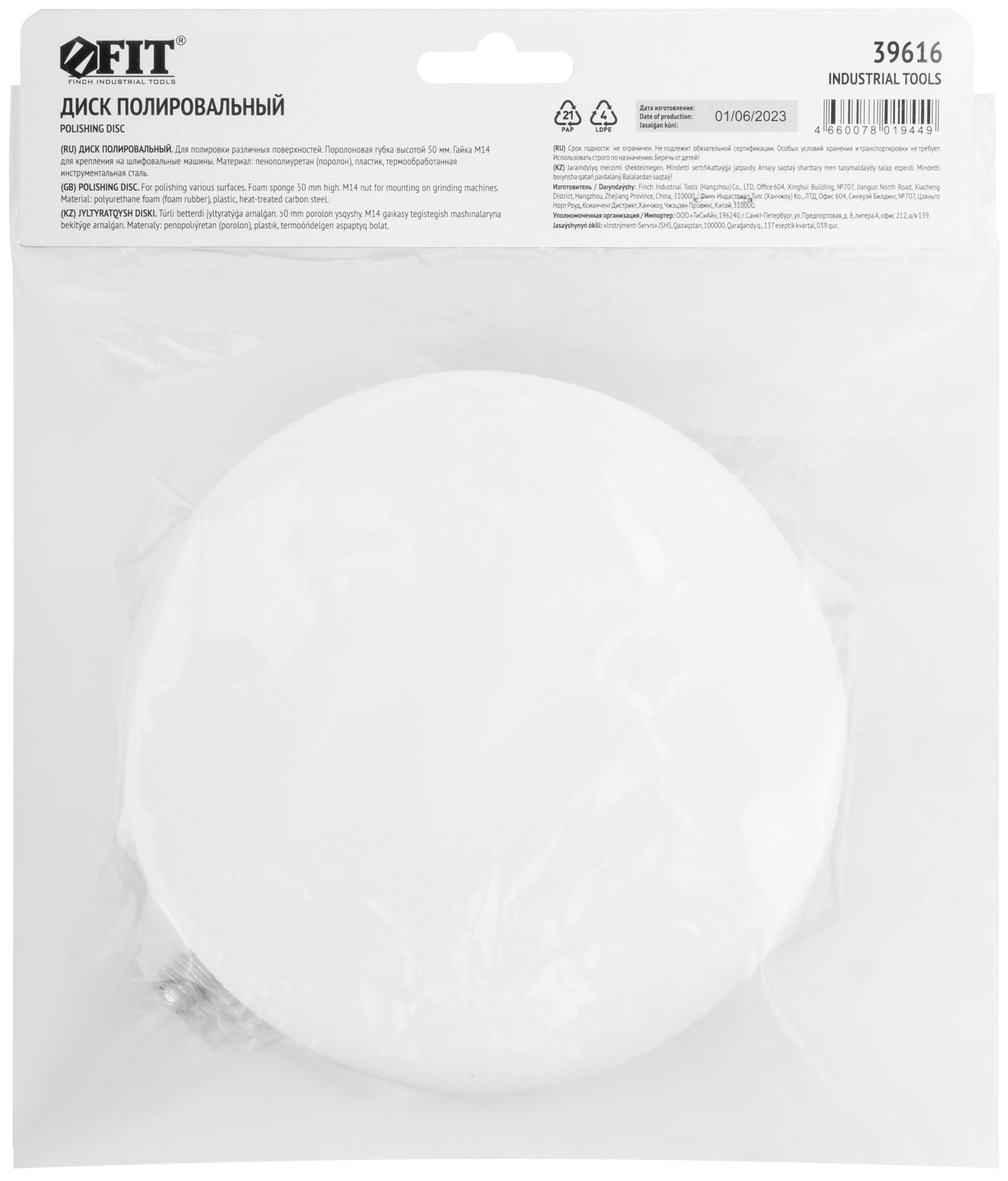 Диск полировальный поролоновый, гайка М14, 150х50 мм (39616)