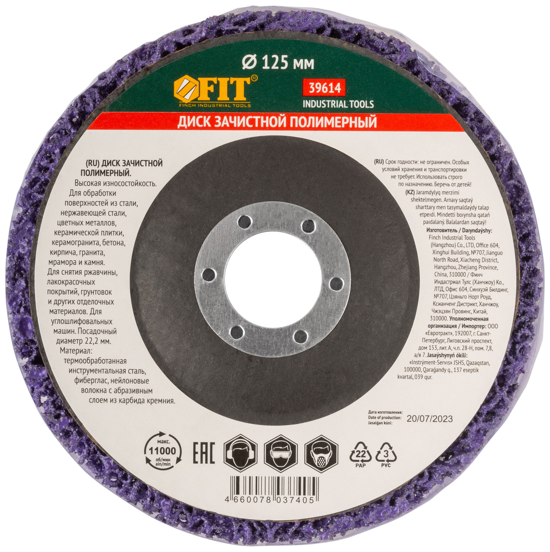 Диск зачистной полимерный, фиолетовый, посадочный диаметр 22,2 мм, 125 мм (39614)