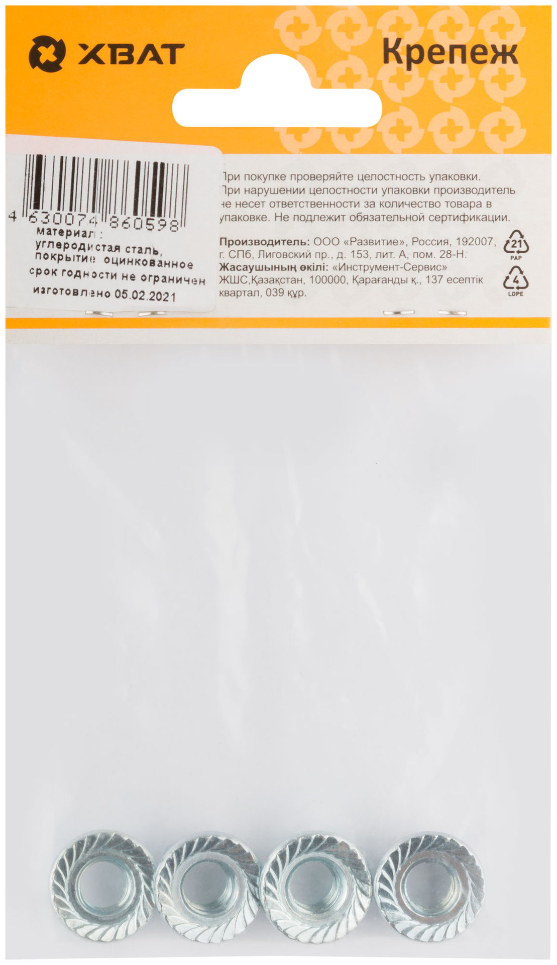 Гайка шестигранная с фланцем (DIN 6923) М8 (фасовка 4 шт) (28732-2)