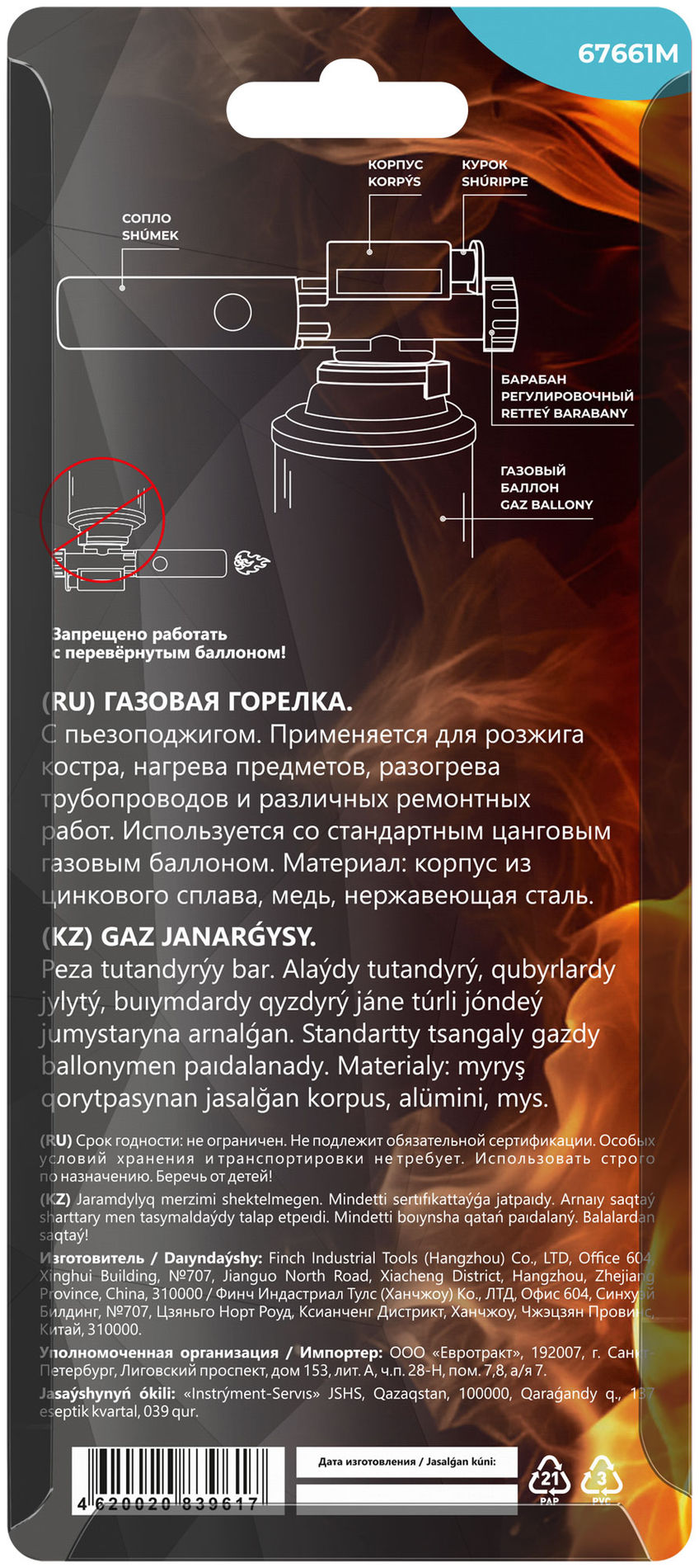 Горелка газовая на цанговый баллон, мет.корпус, с пьезоподжигом, керамич.изолятор, сопло 22 мм (67661М)