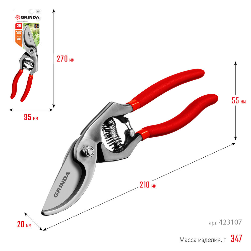 Плоскостной секатор G-7, 210 мм, высокоуглеродистая сталь, направленное под углом лезвие, цельнокованый, покрытие ПВХ GRINDA 423107