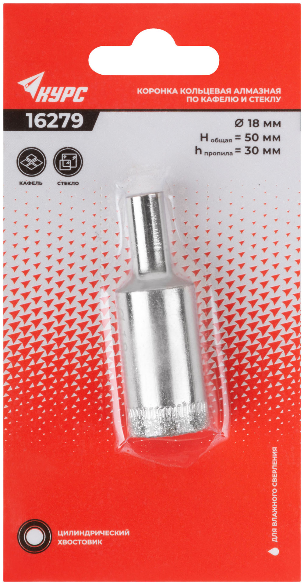 Коронка кольцевая по кафелю и стеклу алмазная 18х50 мм (16279)